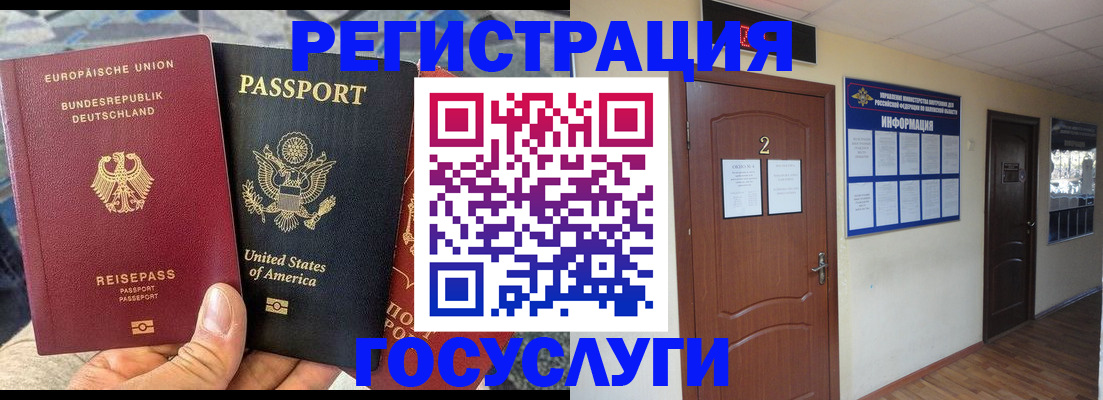 временная регистрация купить в Отрадном