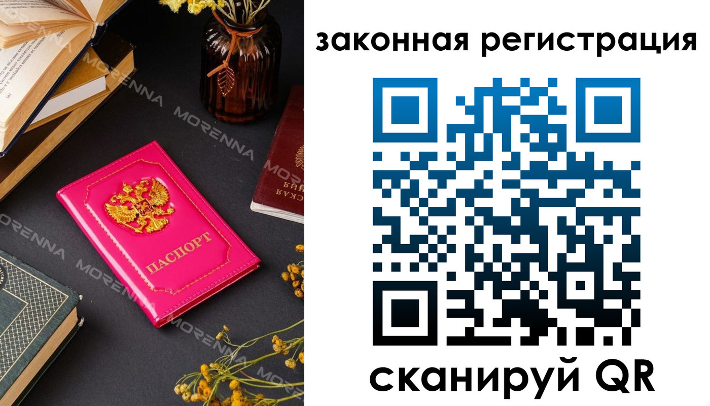 временная регистрация 2025 в Отрадном