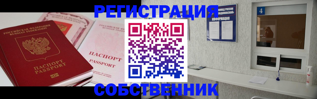 где прописаться в Отрадном