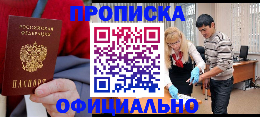 прописка от собственника в Отрадном