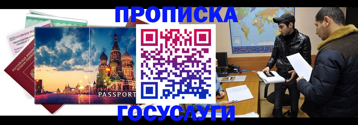 временная регистрация надежно в Отрадном