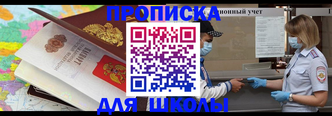 прописка для работы в Отрадном